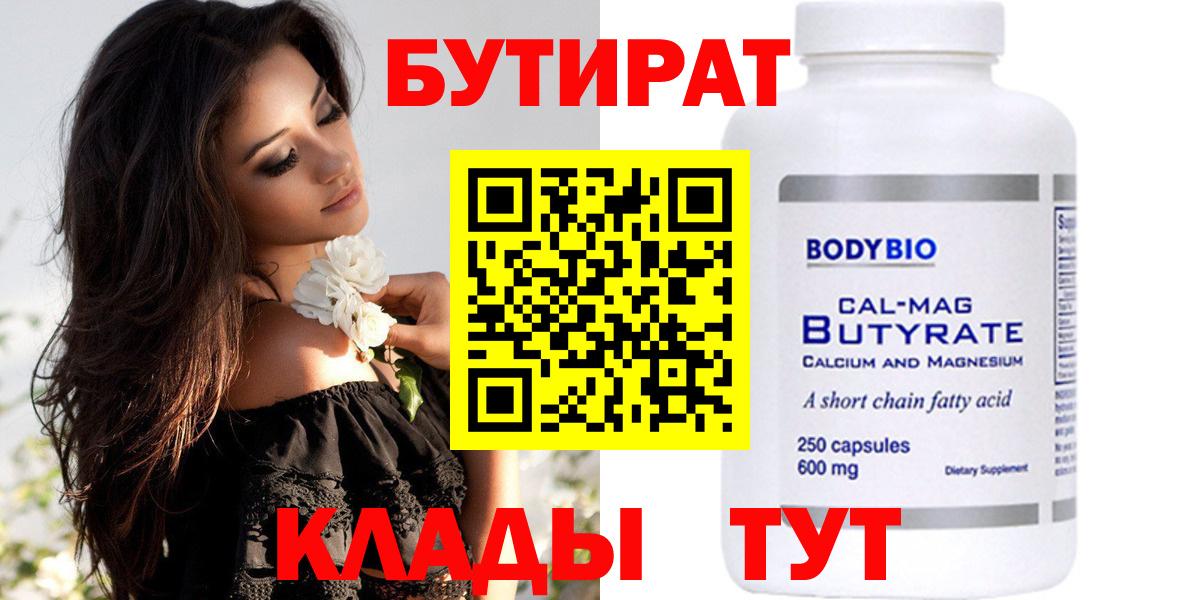 Бутират Butirat  Вход с VPN  Белая Калитва 