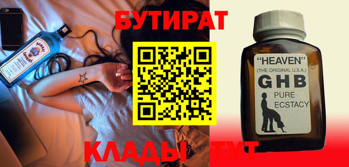 Бутират вода Белая Калитва