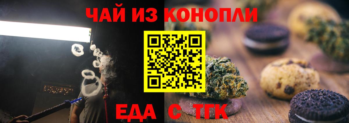 Белая Калитва  Печенье с ТГК марихуана  Вход с VPN 
