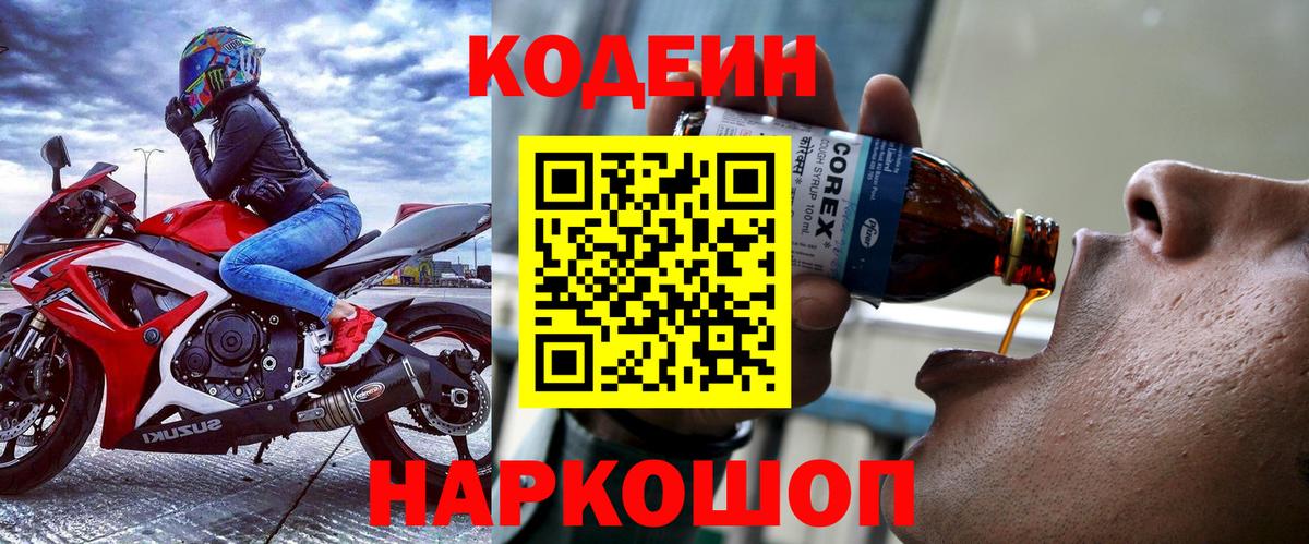 Кодеин напиток Lean (лин)  Белая Калитва 