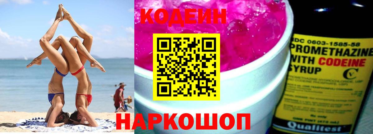 Белая Калитва  Кодеин Purple Drank  Вход с VPN 