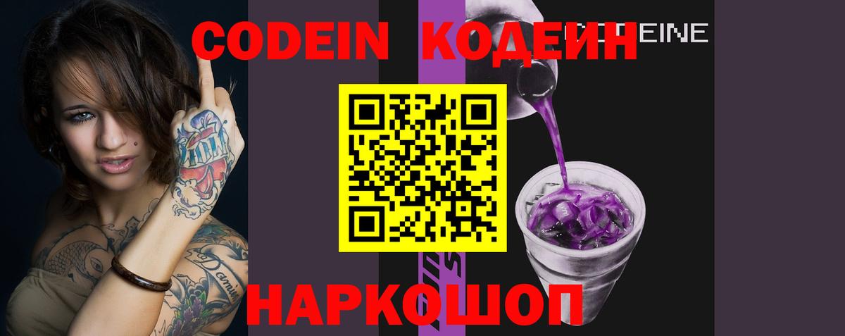 Codein напиток Lean (лин) Белая Калитва