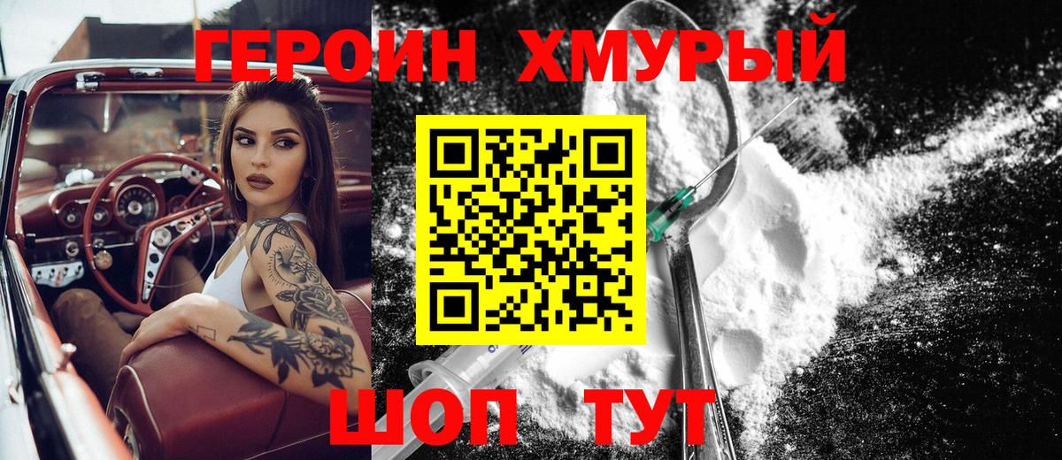 Героин VHQ Белая Калитва