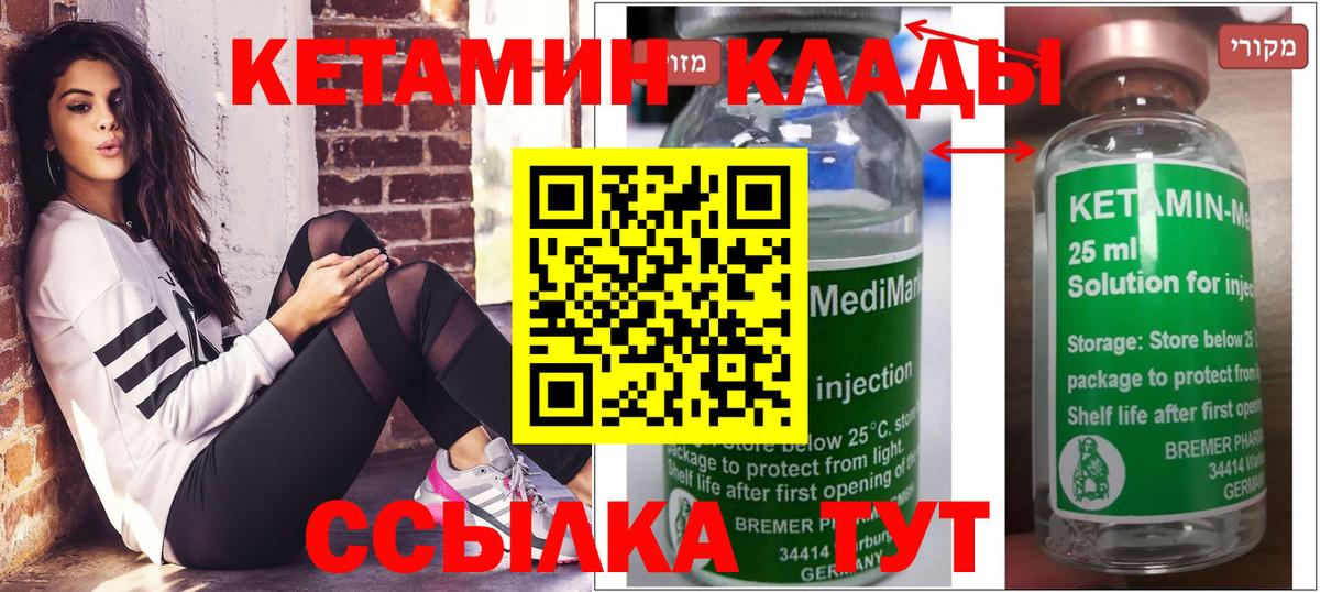 КЕТАМИН VHQ  OMG сайт  Кетамин ketamine  нарко площадка Telegram  Белая Калитва 