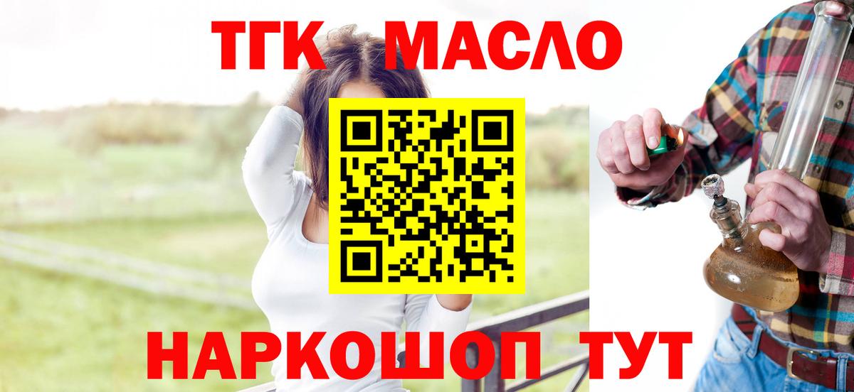 Дистиллят ТГК вейп с тгк  Дистиллят ТГК гашишное масло  Белая Калитва 